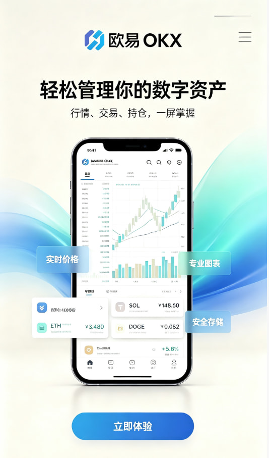 欧交易所app最新版交易界面体验